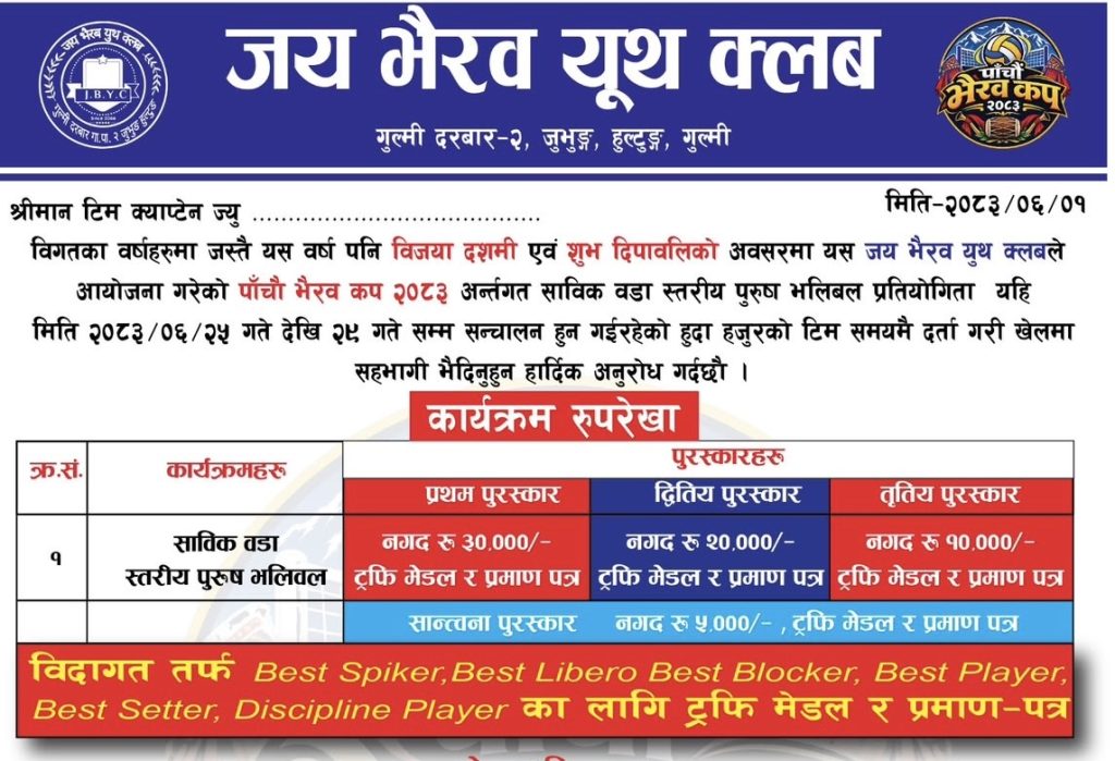 गुल्मीदरबार जुभुङमा वार्ड साविक वार्ड स्तरिय पुरुष भलिबल हुँदै, प्रथम हुनेले पाउनेछ ३० हजार